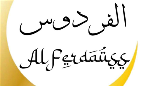Associazione Culturale Islamica "Al Ferdauss"
